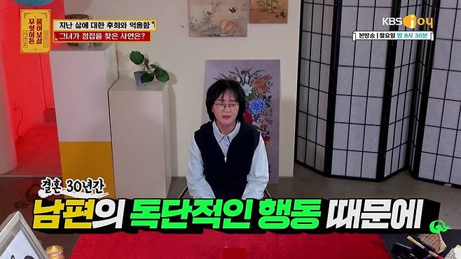KBS Joy ‘무엇이든 물어보살’. 사진|KBS Joy