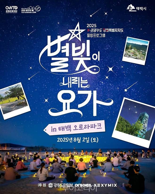 '별빛 요가'&nbsp; 포스터