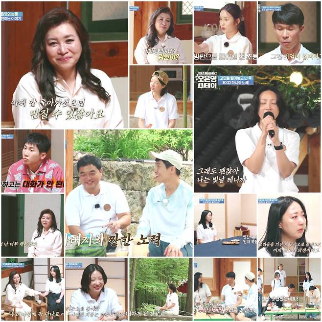 ‘오은영 스테이’ 하니 진심 (사진: MBN)