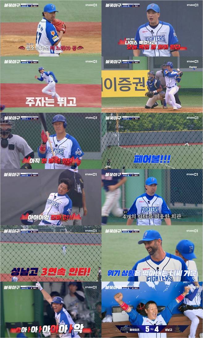‘불꽃야구’ 역전에 역전 (사진: 스튜디오C1)