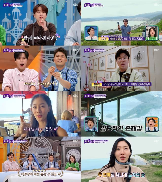 ‘톡파원25시’ 손준호, 베르디 찐팬! (사진: JTBC)