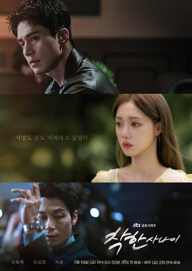 ‘착한 사나이’ 관전 포인트3 (사진: JTBC)