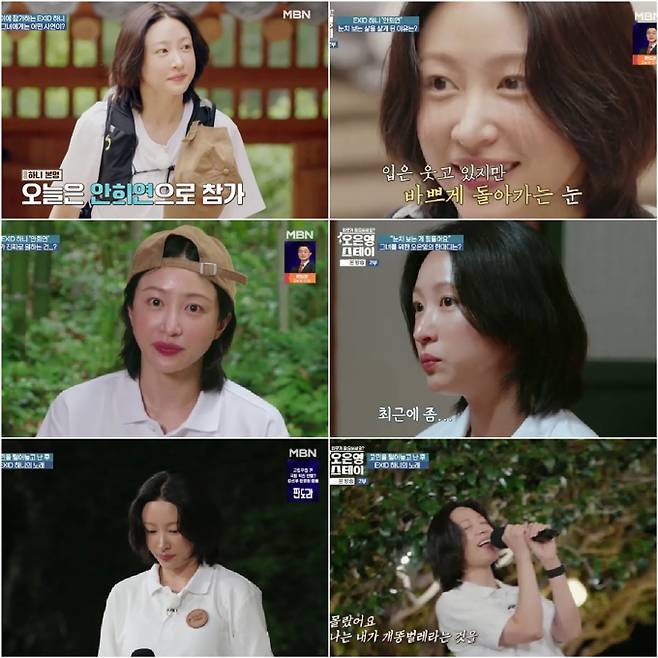 예능 ‘오은영 스테이’ 하니 (출처: MBN)