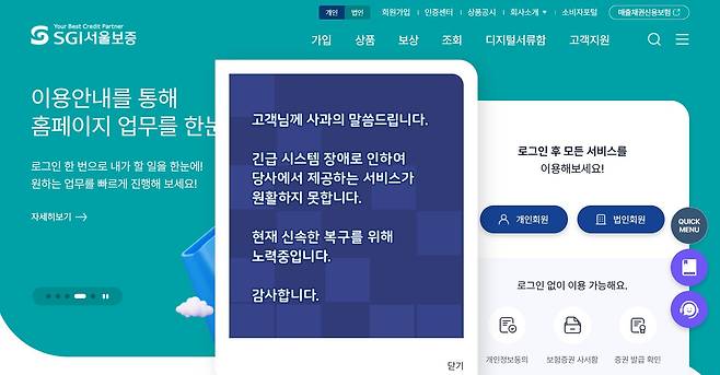 15일 금융권에 따르면 SGI서울보증은 랜섬웨어 공격으로 인한 시스템 장애가 지난 14일 이른 새벽부터 이날 오전까지 이어지고 있다. 랜섬웨어 공격으로 시스템 장애가 발생한 첫 보험사다. /SGI서울보증 홈페이지 캡처