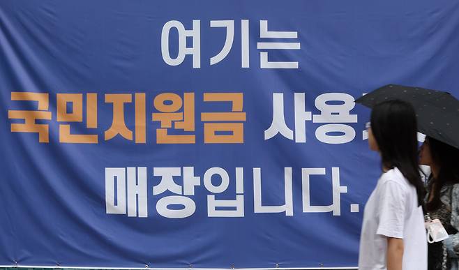 지난 13일 서울 한 상점에 붙은 민생회복 소비쿠폰 사용처 안내문 모습. /연합뉴스