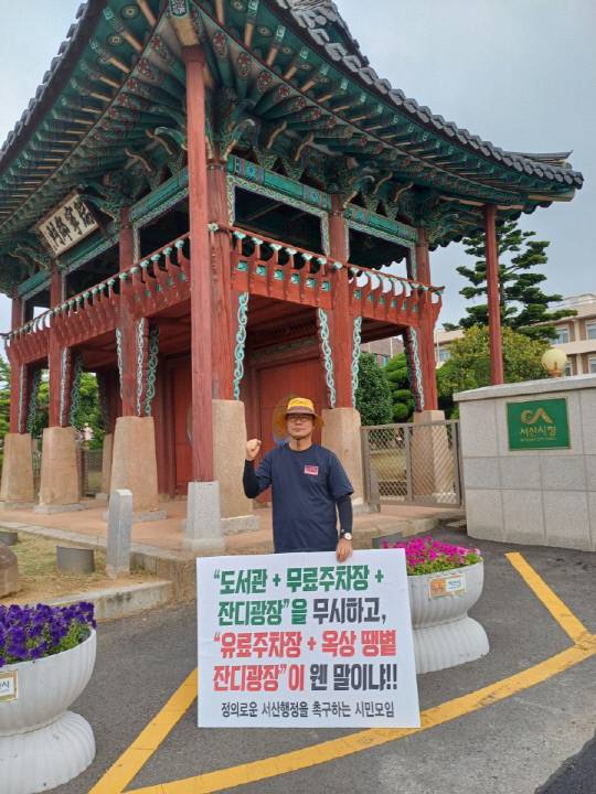 2정의로운 서산행정을 촉구하는 시민모임 1인 시위 모