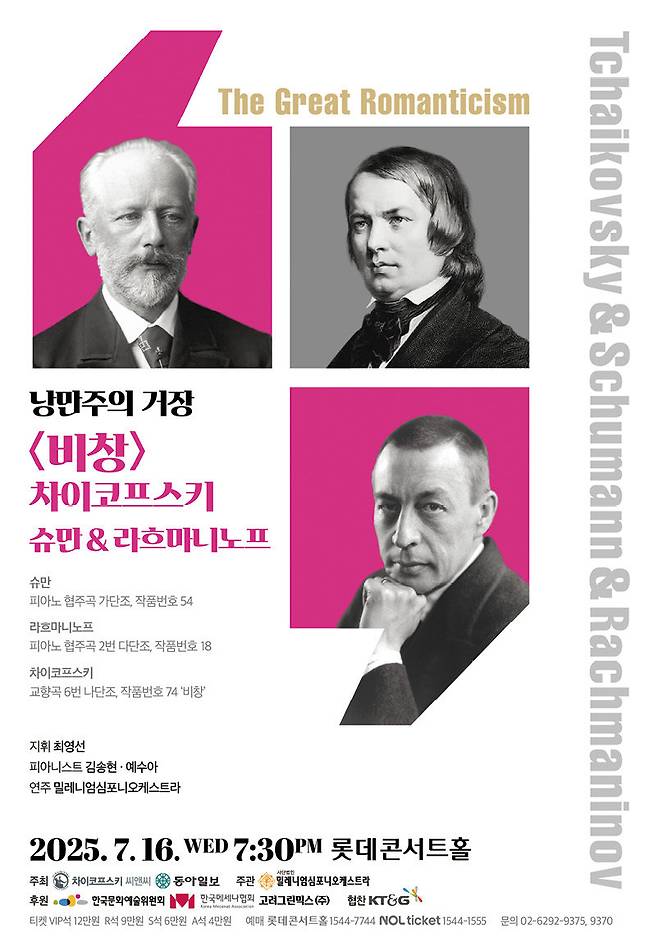 낭만주의 거장 ‘차이코프스키 & 슈만 & 라흐마니노프’ 연주회 포스터. 차이코프스키 씨앤씨 제공