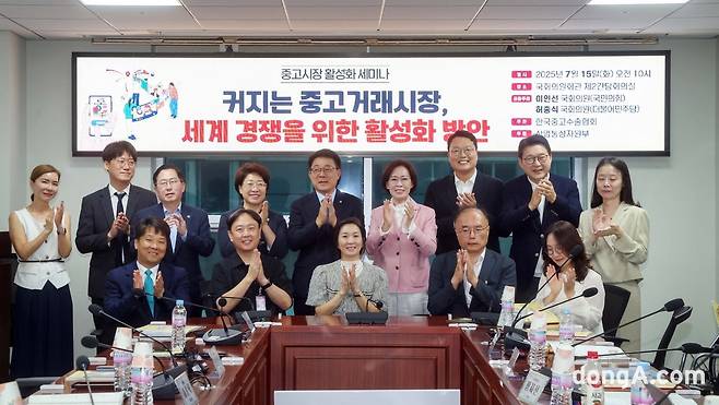 15일 국회의원회관에서 열린 중고시장 활성화 세미나에 참석한 국회의원을 비롯해 정부 관계자, 업계 관계자 등이 기념사진을 촬영하고 있다.