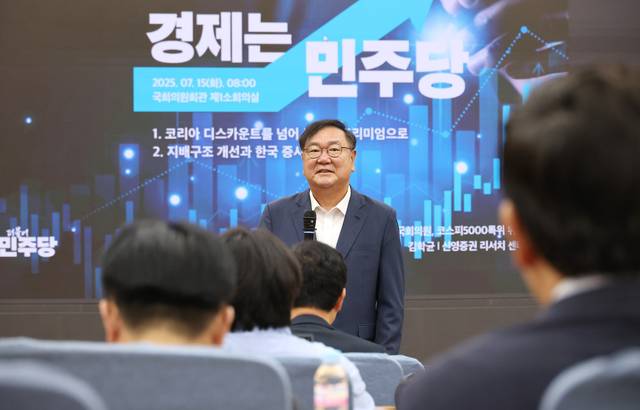 김태년 더불어민주당 의원이 15일 서울 여의도 국회 의원회관에서 열린 ‘경제는 민주당 : 코스피 5000시대 실현을 위해 민주당이 할 일 : 주식편’에서 발언하고 있다. [연합뉴스]