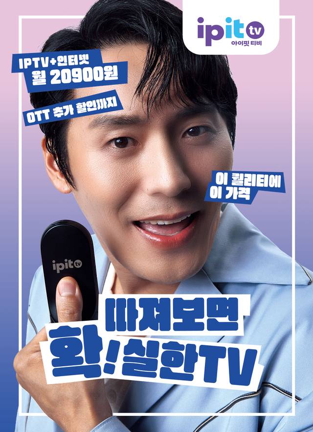 KT스카이라이프 아이핏티비 이미지. KT스카이라이프