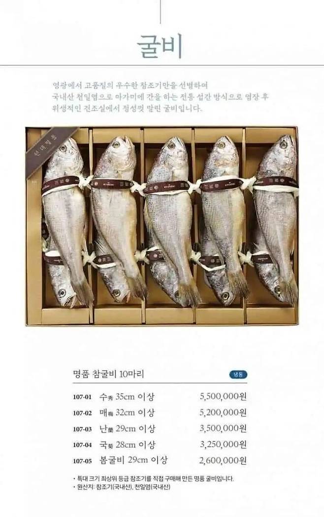 요즘 굴비 가격 근황 .jpg