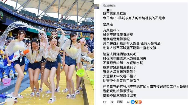 ee726710-bca5-4027-aafe-dd2c8c06da3c.jpg [Ftv 뉴스] \'냉수절\' 에 팬이 물총에 소변을 담아 쐈다? 치어리더 눈 충혈… 네티즌 분노: "이제 그만 개최하자!"