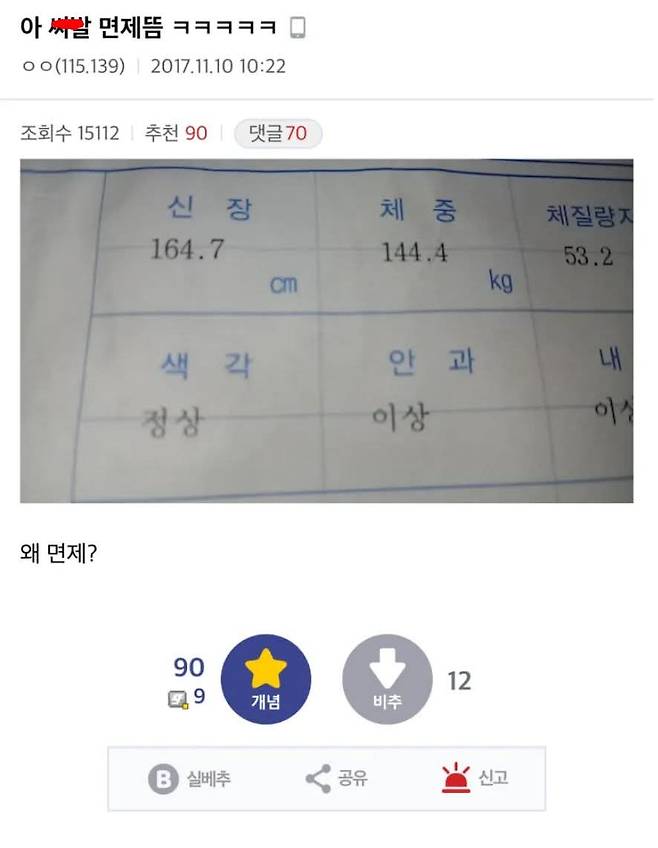 아 시발 면제뜸 ㅋㅋㅋ