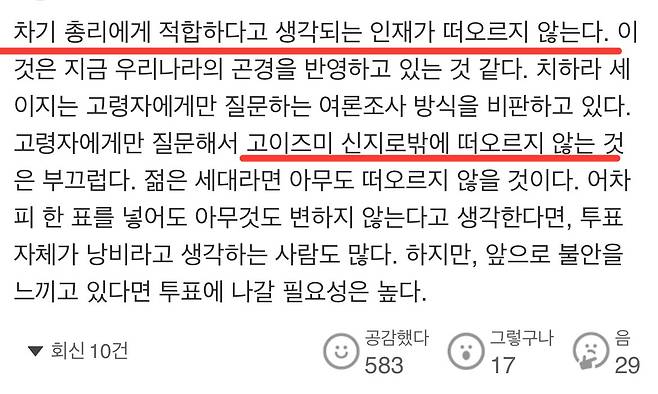 IMG_1825.jpeg 펀쿨섹좌 고이즈미 차기총리 설문조사 1위 달성