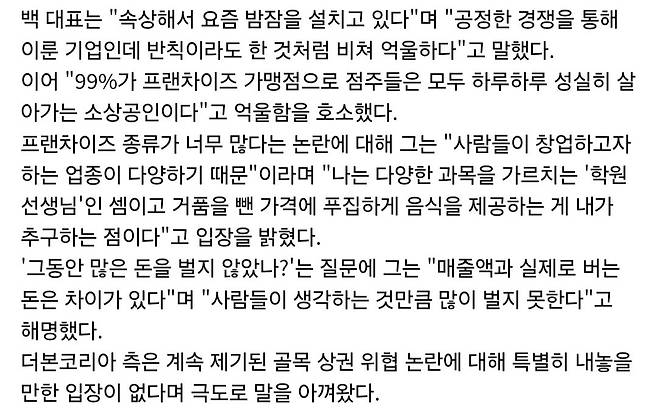 언제나 위법을 저지르던 백종원이 최근까지 승승장구 했던 이유
