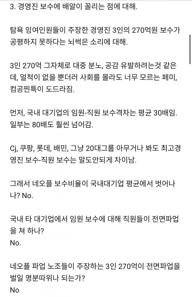 dfip-20250715-173002-003.jpg 네오플 파업 블라인드 글