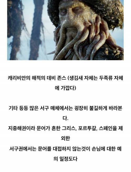 동양권과 서양권의 취급이 극명하게 나뉘는 생물.jpg 동양권과 서양권의 취급이 극명하게 나뉘는 생물.jpg