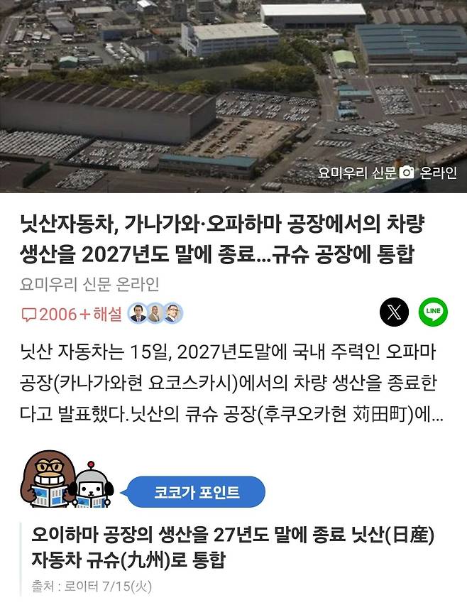 Screenshot_20250715_185500_NAVER.jpg 닛산의 위기, 7개 공장 순차적 폐쇄...2만명 구조조정