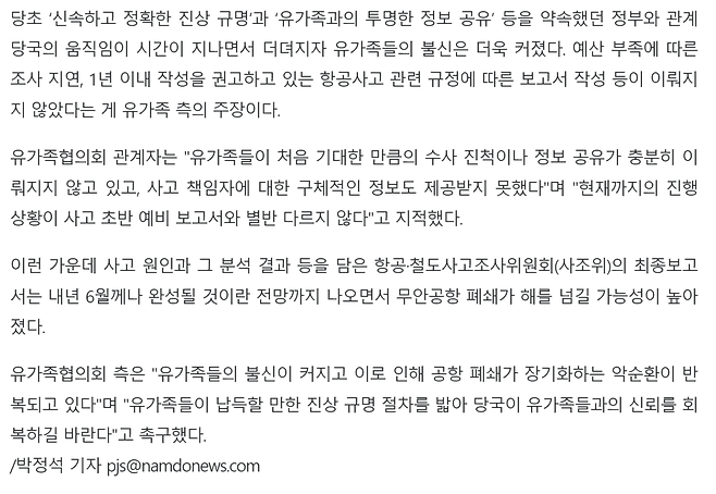 00005.png [단독]무안국제공항 재개항 올해 안에 힘들다
