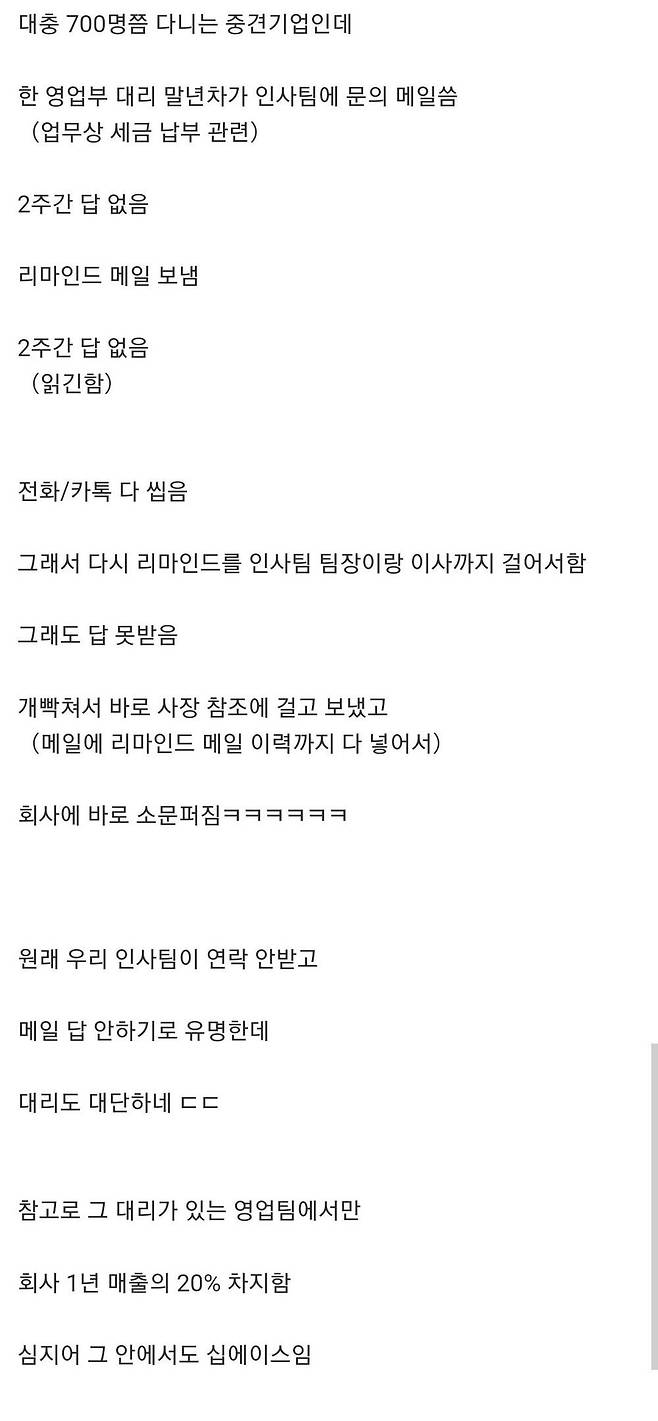 e7d8af6bd379e9855e9988711dbf9e6d02542452a3935e88a1d981573477254f.jpg 사장한테 다이렉트로 메일 보낸 대리.jpg