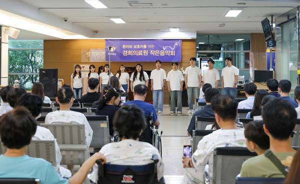 경희대병원에서 열린 ‘작은 음악회’./사진=경희의료원 제공