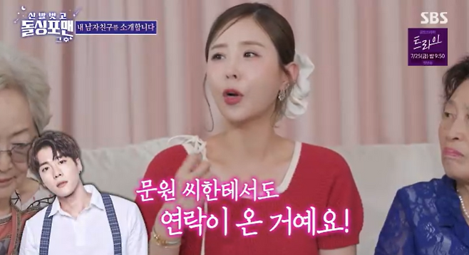 사진=SBS 예능 ‘신발 벗고 돌싱포맨’