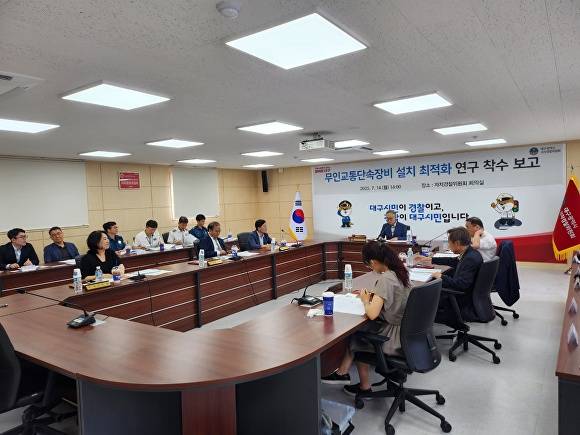 14일 무인교통단속 장비 설치 최적화 연구 착수보고회가 열리고 있다 [사진=대구시]