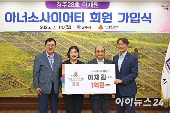 경주시 이재원 과자공방 대표가 경주28호 아너 소사이어티 회원으로 가입했다. [사진=경주시청]