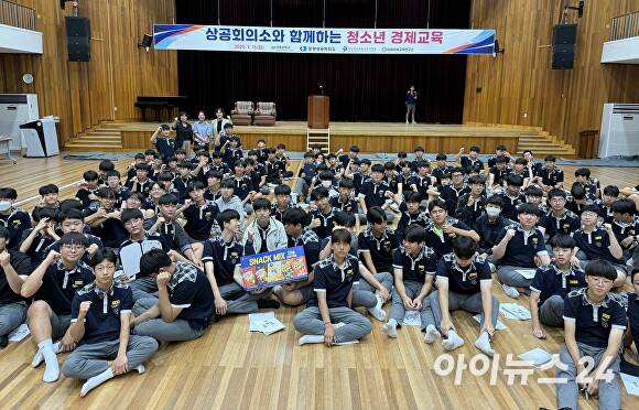 포항상공회의소가 대동중학교에서 '찾아가는 청소년 경제교육'을 개최했다. [사진=포항상공회의소]