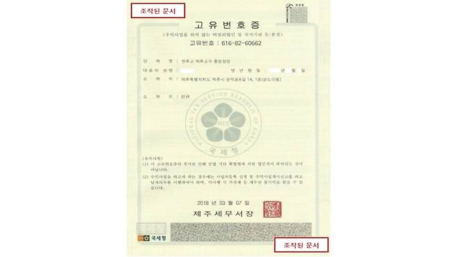 천주교 신부를 사칭한 사기범이 피해자에게 보낸 위조 공문