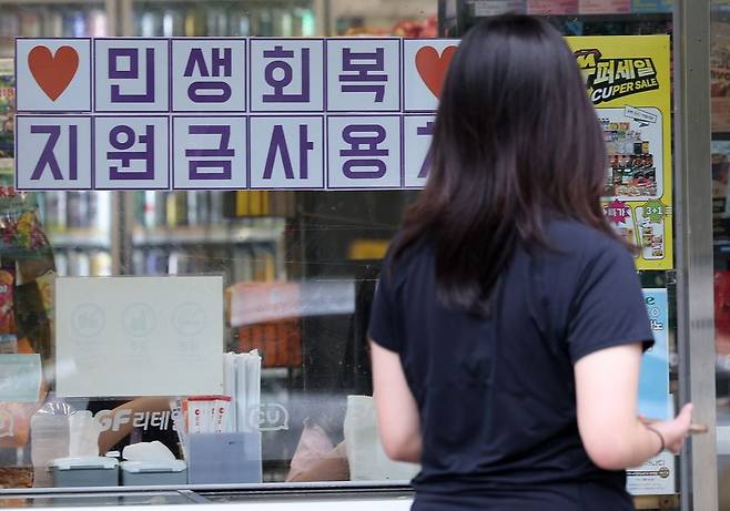 지난 13일 서울 시내 한 편의점에 게시된 민생회복 지원금 사용 관련 안내문. 뉴스1