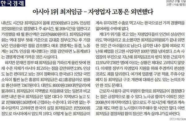 ▲ 12일자 한국경제 사설.