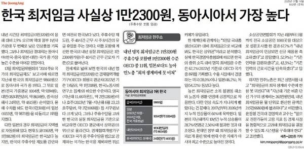 ▲ 14일자 중앙일보 경제B면 기사.