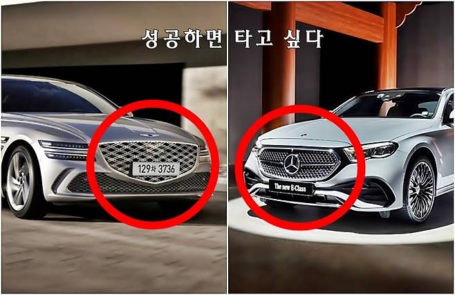 제네시스 G80(왼쪽)과 벤츠 E클래스 [사진출처=제네시스, 벤츠/ 편집=최기성 매경 디지털뉴스룸 기자]