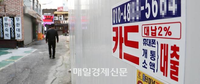 서울 영등포의 한 거리에 대출 광고가 붙어있다. [김호영 기자]