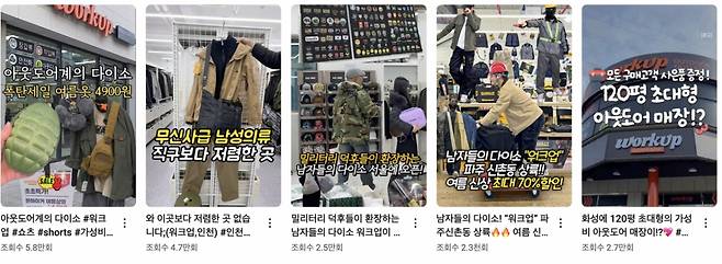 워크웨어 콘셉트의 가성비 브랜드인 '워크업(WORKUP)'은 빠른 성장세로 주목받고 있다. 지난해부터 본격적으로 매장 확장에 나선 워크업은 1년여 만에 매장 수를 130개 이상 늘렸다. 성수, 명동, 홍대 등 주요 상권에 직영점을 잇달아 열고 유동인구가 많은 지역을 중심으로 브랜드 인지도를 빠르게 높이고 있다. 사진은 워크업 소개 유튜브 영상 갈무리