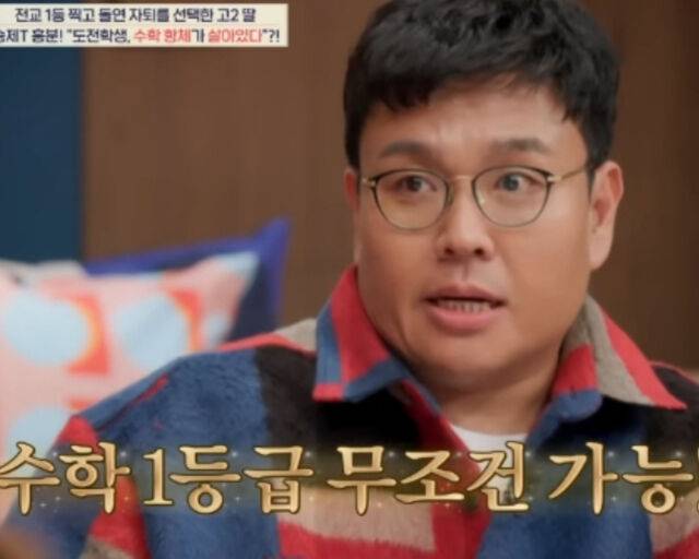 정승제는 채널A '티처스 2'에서 수학에 대한 솔루션을 내고 있다. / 채널A '티처스 2'