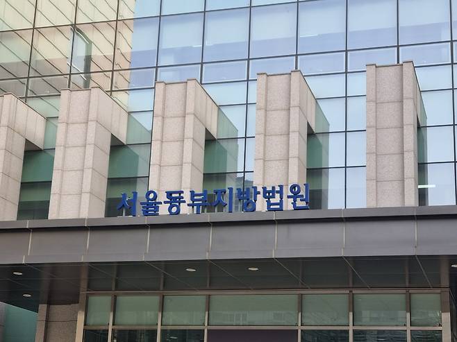 서울동부지방법원.[뉴시스]