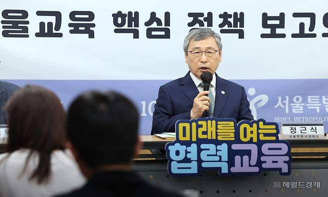 정근식 서울시교육감이 15일 오전 서울시교육청에서 기자회견을 진행하고 있다. [서울시교육청 제공]
