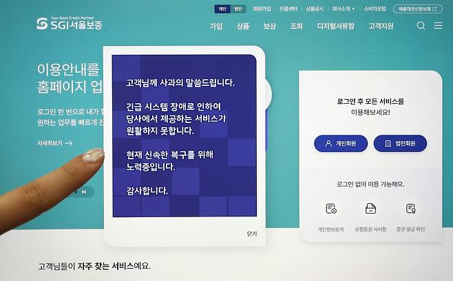 SGI서울보증 시스템에 장애가 발생해 금융 소비자들이 불편을 겪고 있다. 14일 이날 SGI서울보증 웹사이트에서 보증보험 관련 대부분 서비스를 이용할 수 없다. 사진은 SGI서울보증 웹사이트 팝업창. [연합]