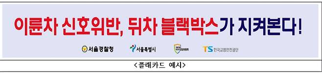 [서울경찰청 제공]