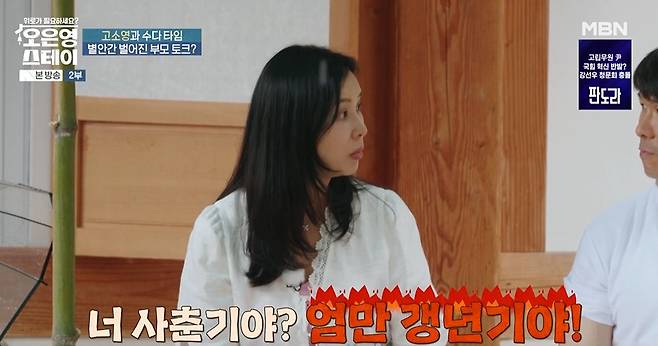 MBN ‘오은영 스테이’