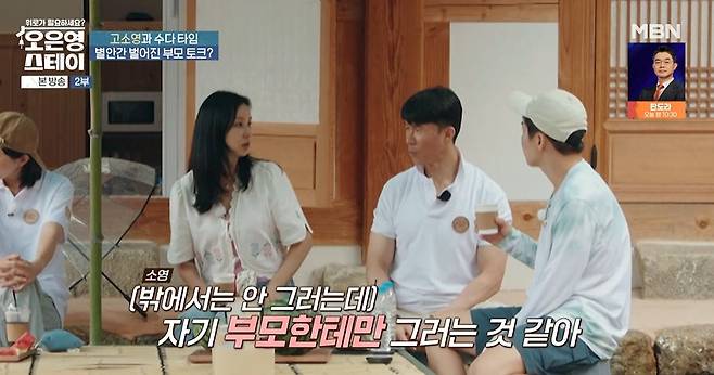 MBN ‘오은영 스테이’