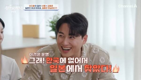 채널A ‘절친 토큐멘터리 4인용식탁’ 캡처