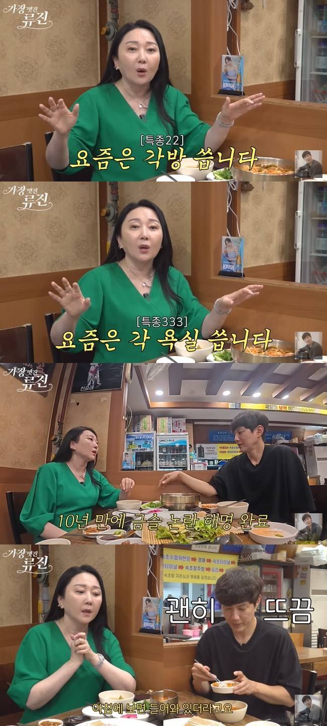 사진=‘가장(멋진)류진’ 채널 영상 캡처