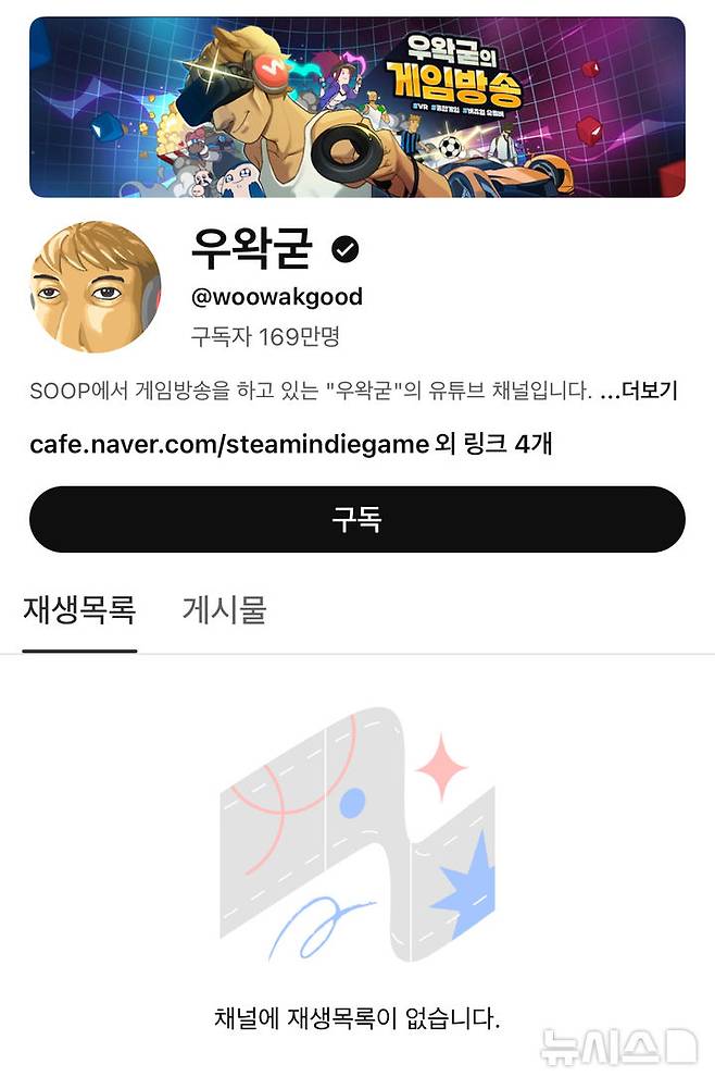 [뉴시스] 우왁굳 채널. (사진=유튜브 캡처)