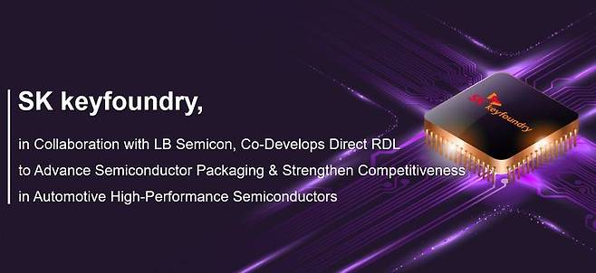 [서울=뉴시스]SK키파운드리  *재판매 및 DB 금지