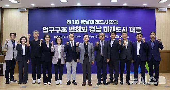 [창원=뉴시스]15일 오후 경남연구원 1층 가야대회의실에서 열린 경남연구원 주최 제1차 경남미래도시포럼 주요 참석자들이 기념촬영하고 있다.(사진=경남연구원 제공) 2025.07.15. photo@newsis.com
