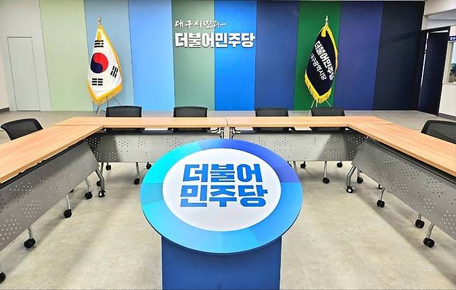 [대구=뉴시스] 더불어민주당 대구시당. (사진=뉴시스 DB). photo@newsis.com *재판매 및 DB 금지