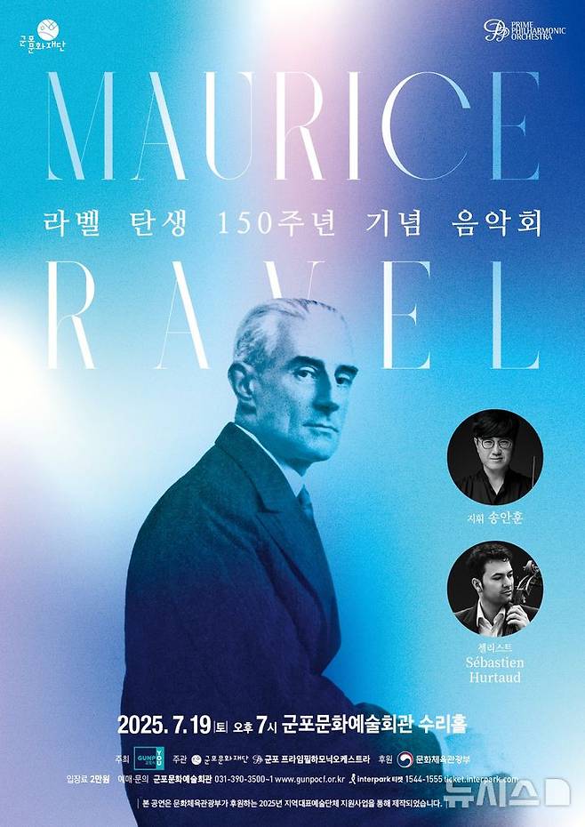 [군포=뉴시스] 라벨 탄생 150주년 음악회 개최 안내문. (안내문=군포문화재단 제공).2025.07.15. photo@newsis.com